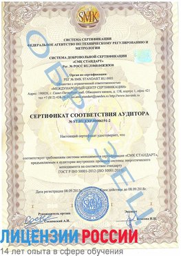 Образец сертификата соответствия аудитора №ST.RU.EXP.00006191-2 Соликамск Сертификат ISO 50001